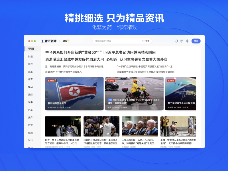 腾讯新闻,优质新闻的典范,腾讯新闻,优质新闻的标杆