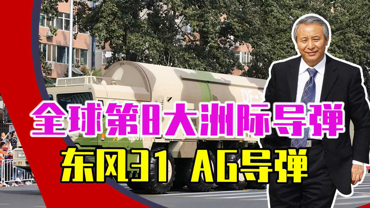 东风31AG最新射程,揭示中国战略导弹的崭新力量,东风31AG最新射程揭示,中国战略导弹力量再升级