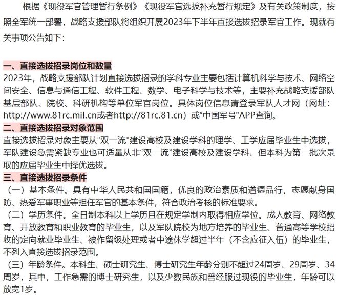 战略支援部队的招录条件深度解析,战略支援部队招录条件深度解析,从入门到精通