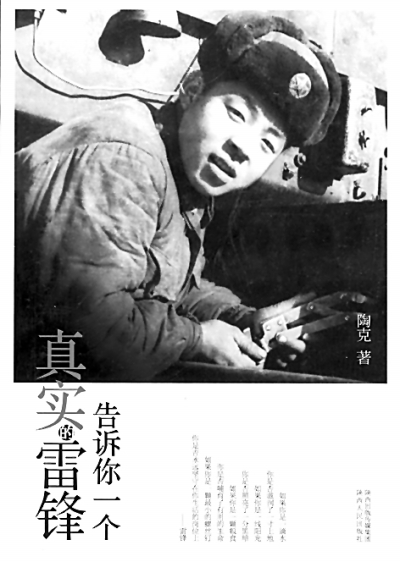 真实的雷锋,平凡中的伟大,平凡中的伟大,雷锋的真实故事