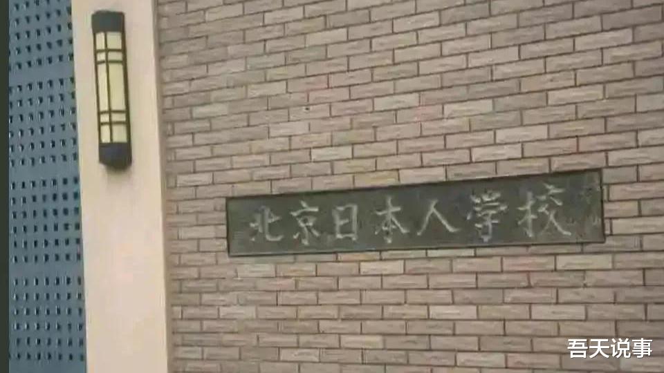 北京日本人学校，多元文化交融的教育典范，北京日本人学校，多元文化交融的教育典范典范亮相京城，多元文化共融共荣。