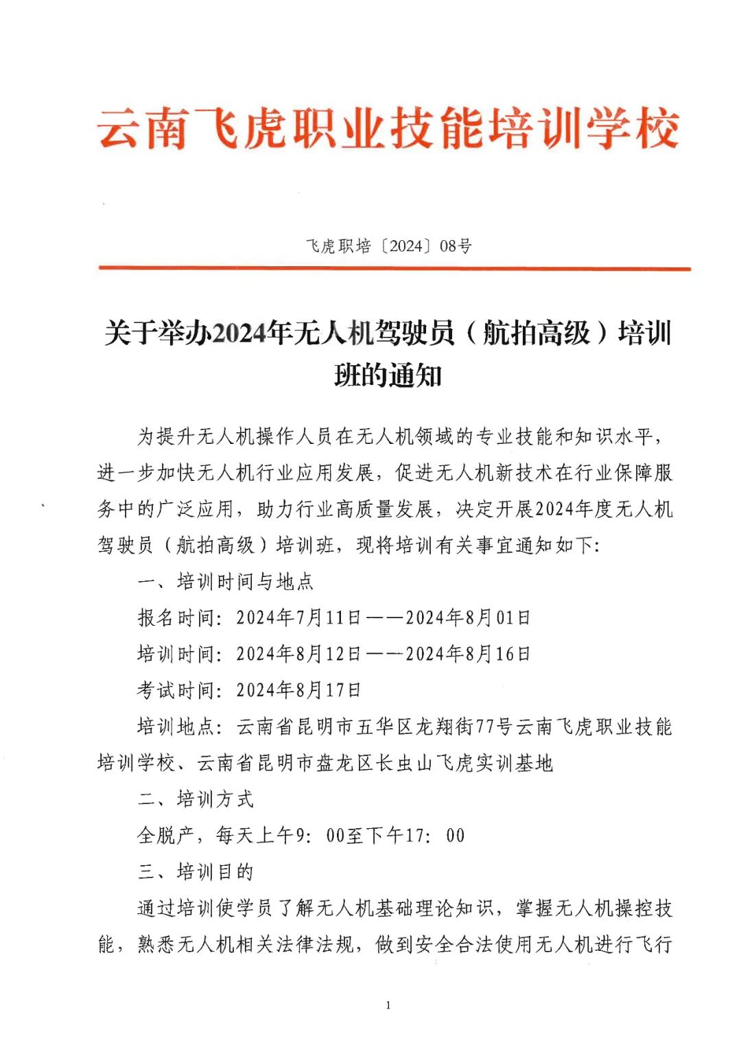 无人机驾照报名时间与培训指南，无人机驾照报名时间与培训指南详解