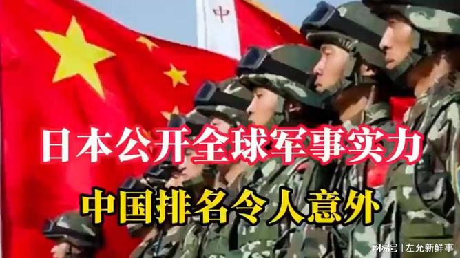 日本公开全球军事实力排名,探究背后的动因与国际影响,日本全球军事实力排名公布,动因及国际影响探究