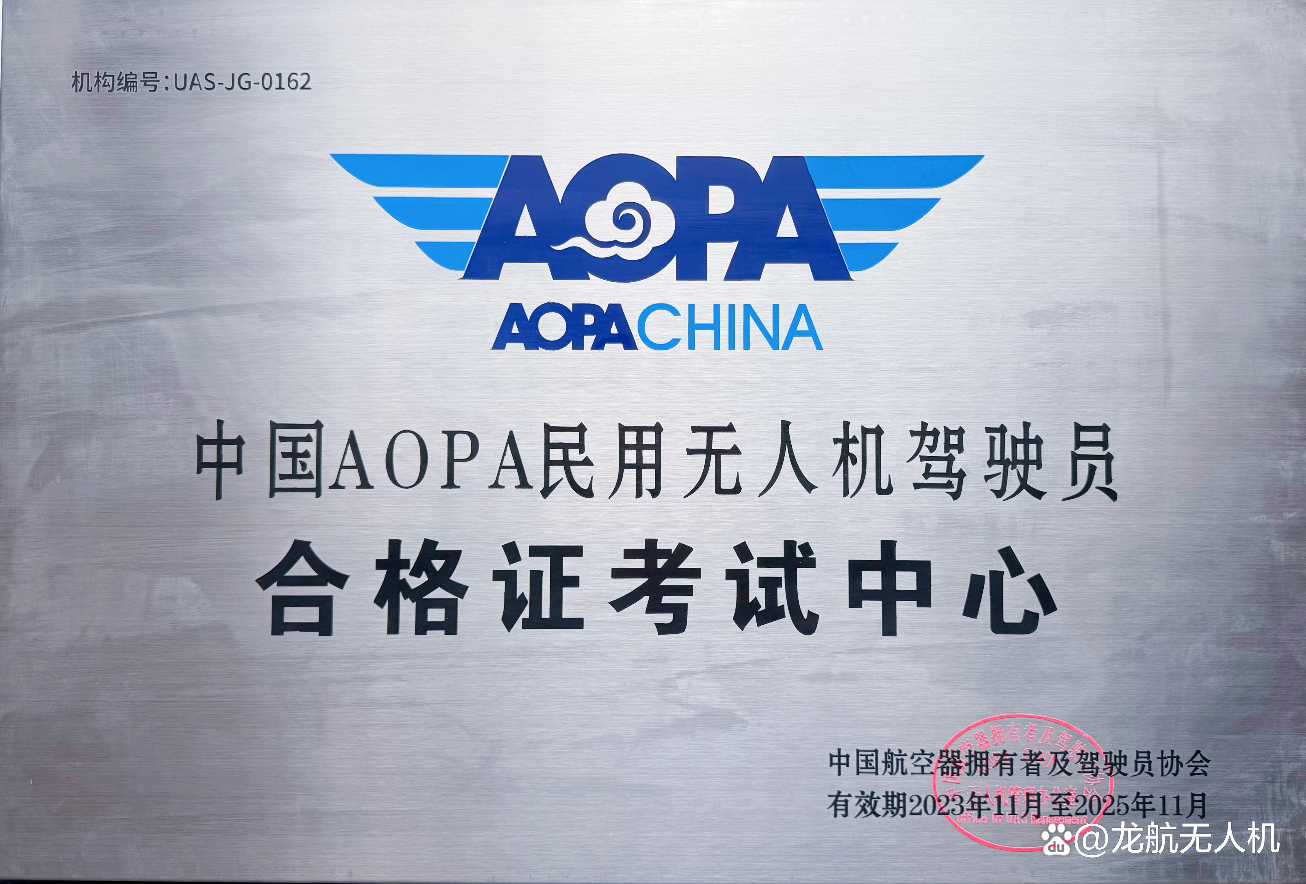 探究AOPA无人机驾驶证的考试地点及流程,AOPA无人机驾驶证考试地点与流程解析