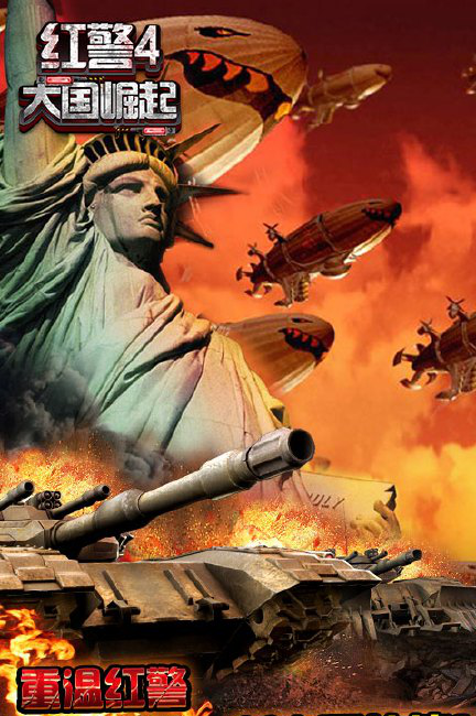 红警4,新时代的战略战术游戏巅峰之作,红警4,新时代战略战术巅峰之作揭秘