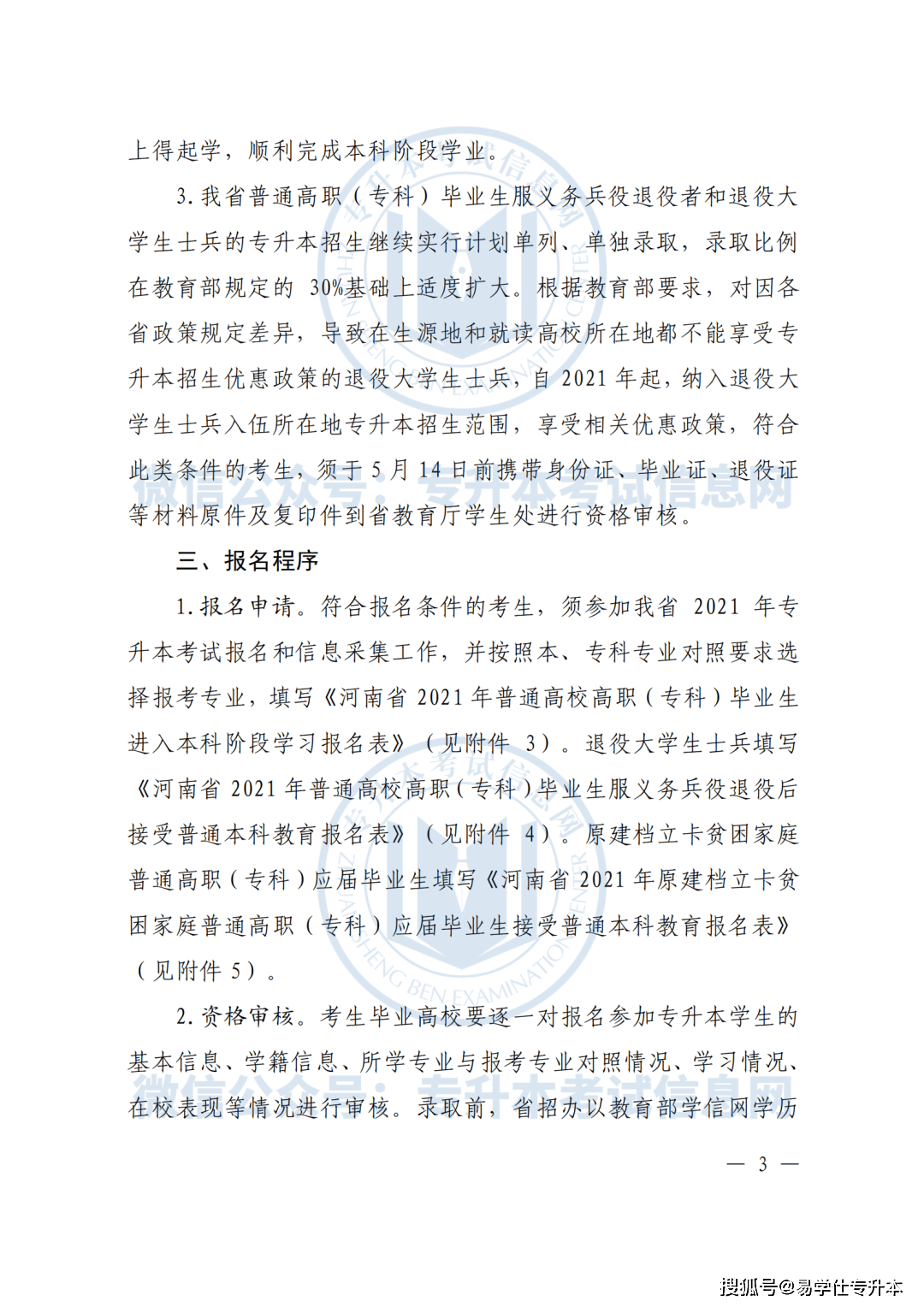 关于2022年参军专升本政策的深度解读，2022年参军专升本政策深度解读与解析