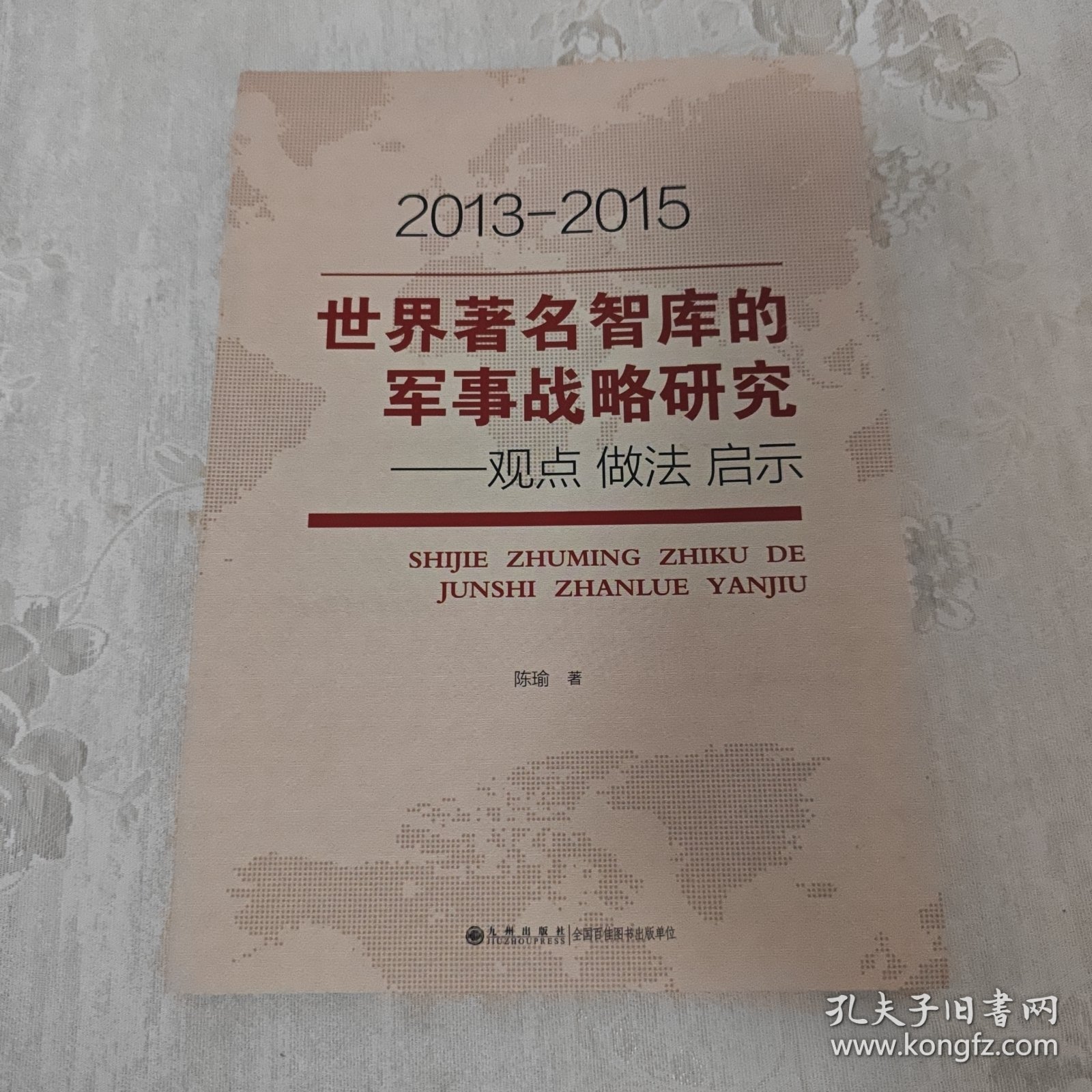 全球智库军事战略研究动态，全球智库军事战略研究最新动态