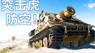 突击虎与虎式，两种重型坦克的传奇故事，虎式与突击虎重型坦克，传奇之战的对比与故事