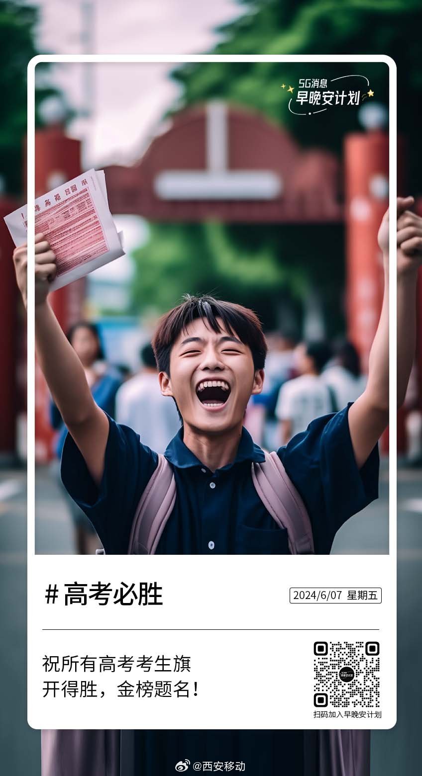 今天是高考日吗?关于高考与我们的人生轨迹,高考日的意义与人生轨迹的交织