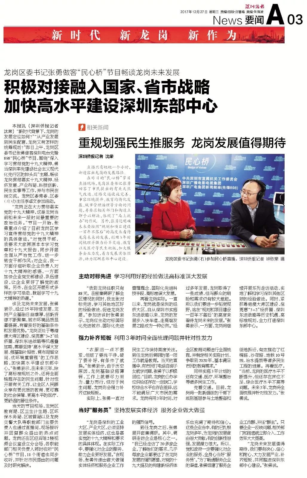 新世界新闻报刊社，新闻工作者的使命与担当，新世界新闻报刊社，新闻工作者的使命与责任担当