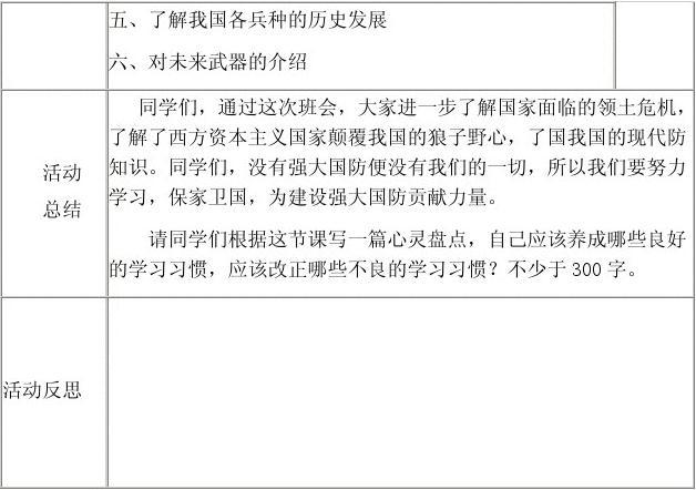 国防安全教育主题班会教案，国防安全教育主题班会教案详解，提升安全意识的课堂之旅