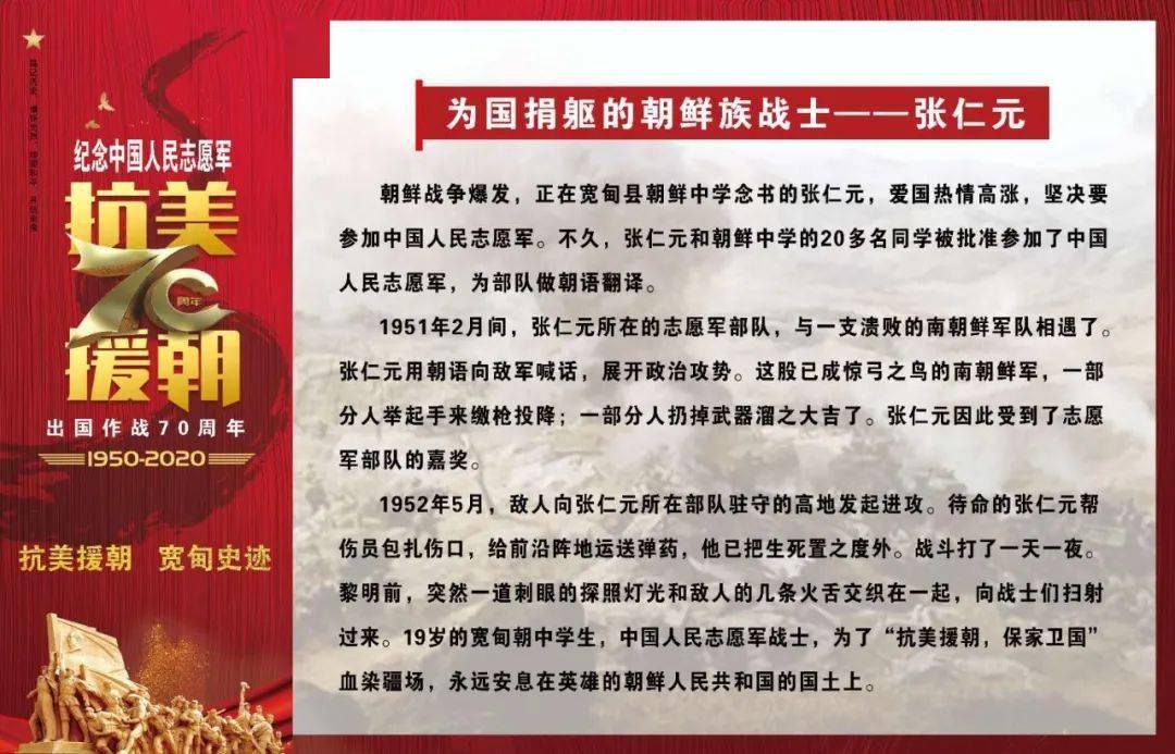 抗美援朝精神永垂不朽——纪念抗美援朝胜利的伟大篇章,抗美援朝胜利的伟大篇章,精神永垂不朽