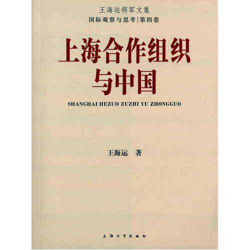 国际观察视角下的上海,一座全球城市的崛起,国际视角下的上海,全球城市的崛起之路