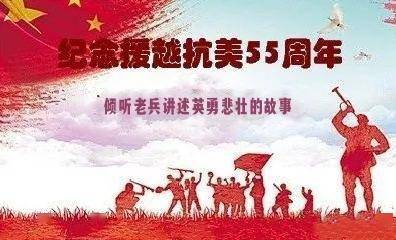 纪念抗美援战争,英勇斗争的壮丽篇章,纪念抗美援战争,英勇斗争的壮丽篇章