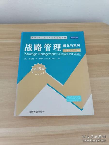 战略管理概念与案例(第13版)解析及应用探讨,战略管理概念与案例解析及应用深度探讨