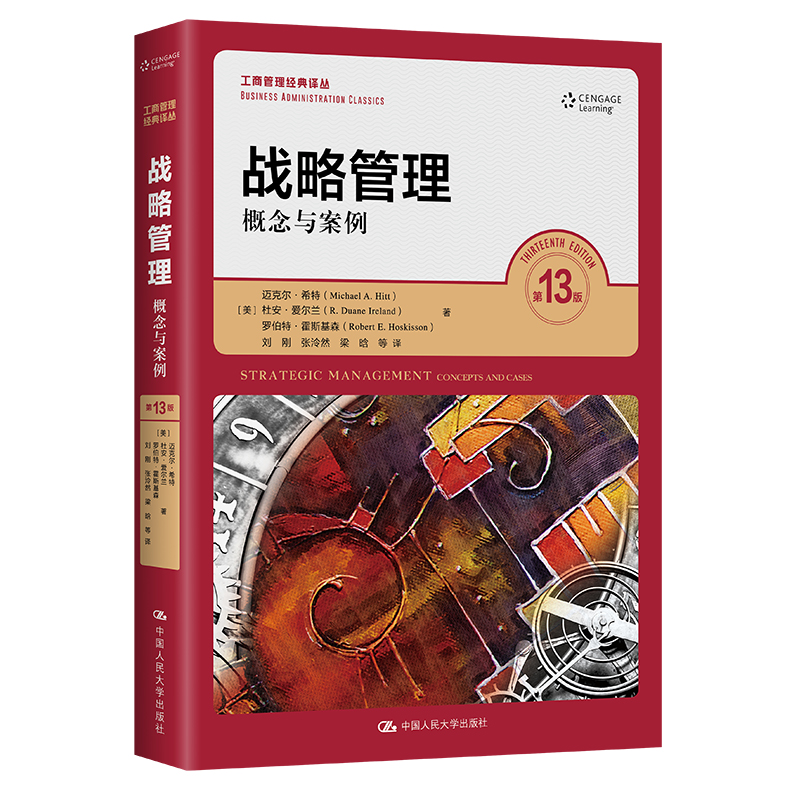 战略管理概念与案例(第13版)解析及应用探讨,战略管理概念与案例解析及应用深度探讨