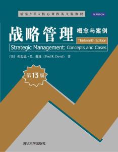 战略管理概念与案例(第13版)解析及应用探讨,战略管理概念与案例解析及应用深度探讨