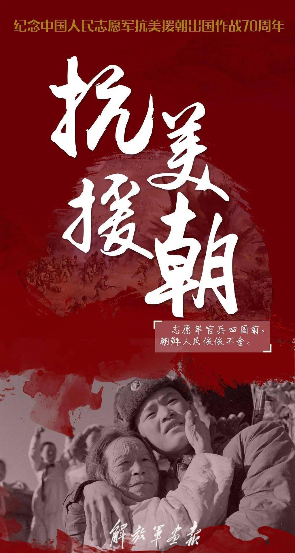 抗美援朝的诗句名言,英勇斗争,铸就辉煌,抗美援朝诗句名言,英勇斗争铸就辉煌传奇