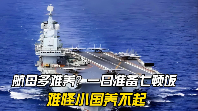 航母山东舰上的日常饮食，每天七顿饭的丰富故事，山东舰日常饮食揭秘，七顿丰富餐食背后的故事