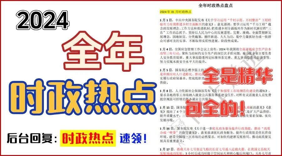 2024年时政新闻深度解析,2024年时政新闻深度解读与解析