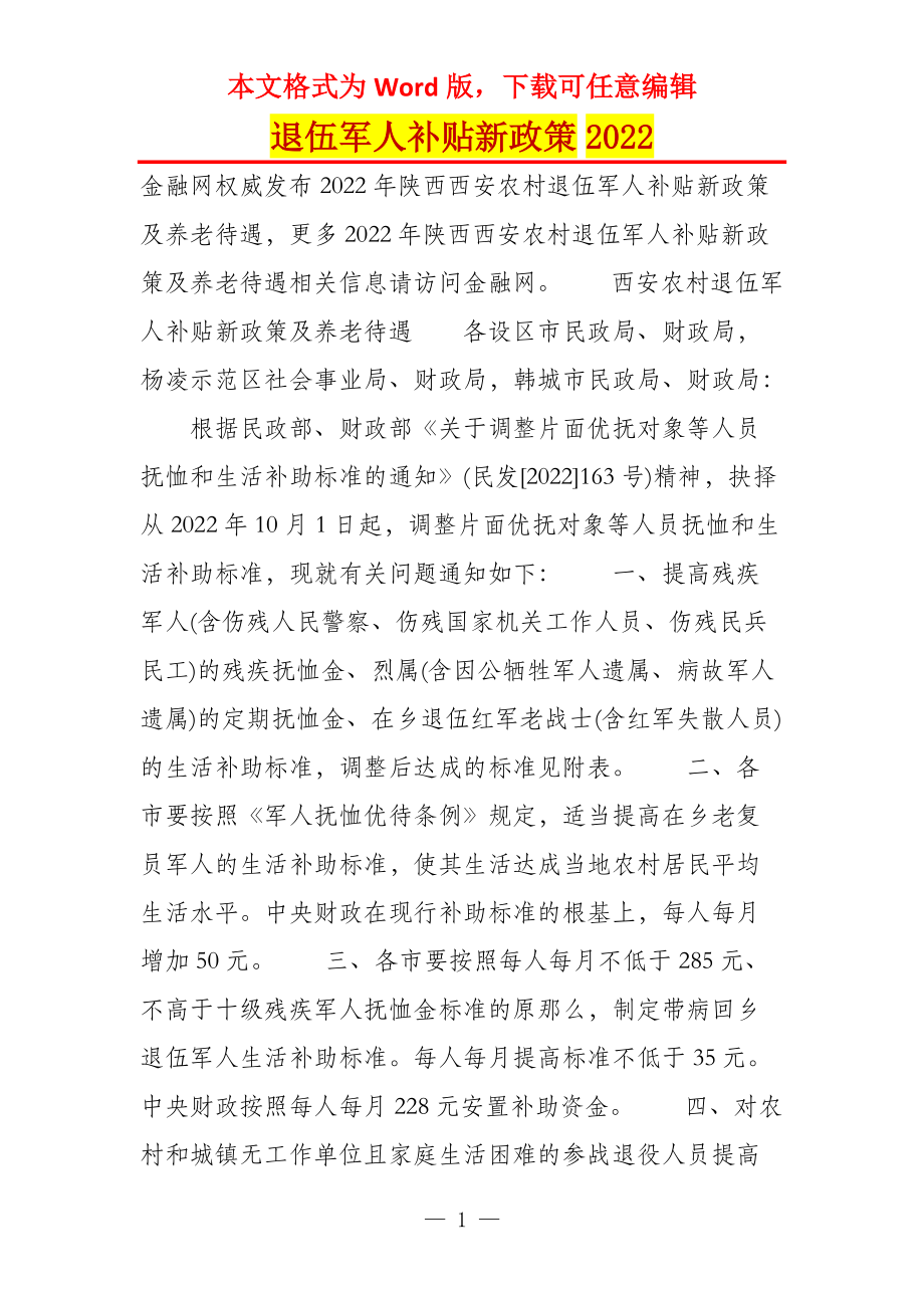 关于2022年现役军人补发工资文件的深度解读,深度解读,2022年现役军人补发工资文件详解