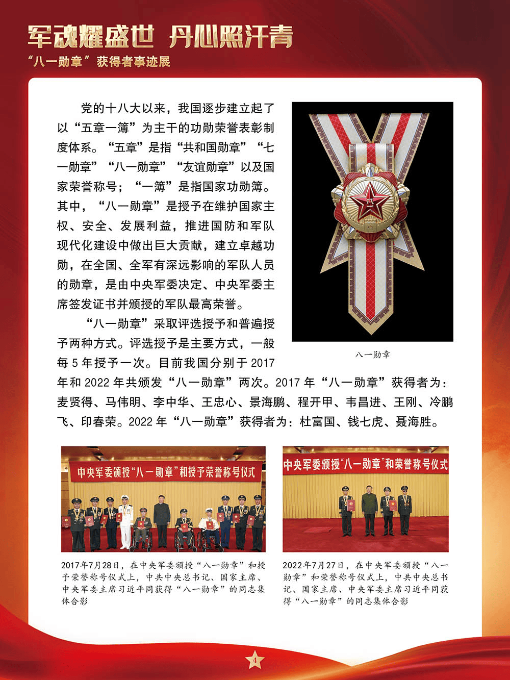 历年八一勋章获得者名单,荣誉背后的英勇事迹,八一勋章获得者名单及荣誉背后的英勇事迹