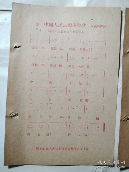 朝鲜版歌词下的中国人民志愿军军歌,朝鲜版歌词下的中国人民志愿军军歌,英勇无畏的战士颂歌