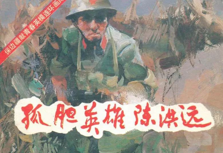 原14军40师118团,历史的记忆与时代的见证,历史的记忆与时代见证,原十四军四十师一八团回顾