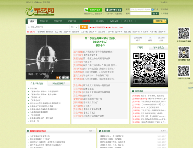 军转论坛,连接过去与未来的桥梁,军转论坛,连接过去与未来的桥梁平台