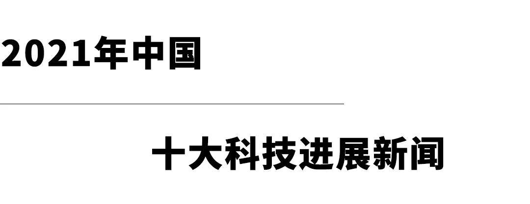 揭秘2021年科技新闻热点,科技前沿进展与创新突破,揭秘2021年科技新闻热点,科技前沿进展与创新突破概览