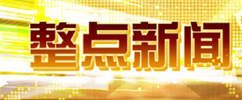 整点新闻回顾，2003年的风云变幻，风云变幻的整点新闻回顾，聚焦2003年事件回顾