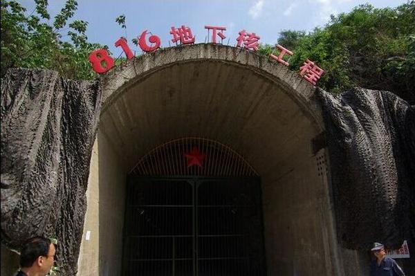 中国神秘的地下核长城——中国816地下核长城简介,中国神秘的地下核长城,揭秘中国地下核长城的神秘面纱