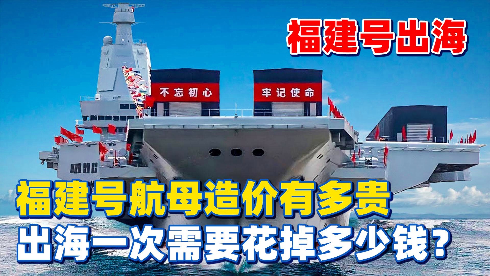 超日王号航母造价深度解析,究竟花费了多少资金?,超日王号航母造价揭秘,究竟投入了多少资金?
