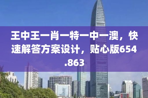 王中王一肖特试坊，探索极致体验的前沿阵地，王中王一肖特试坊，极致体验的前沿探索阵地