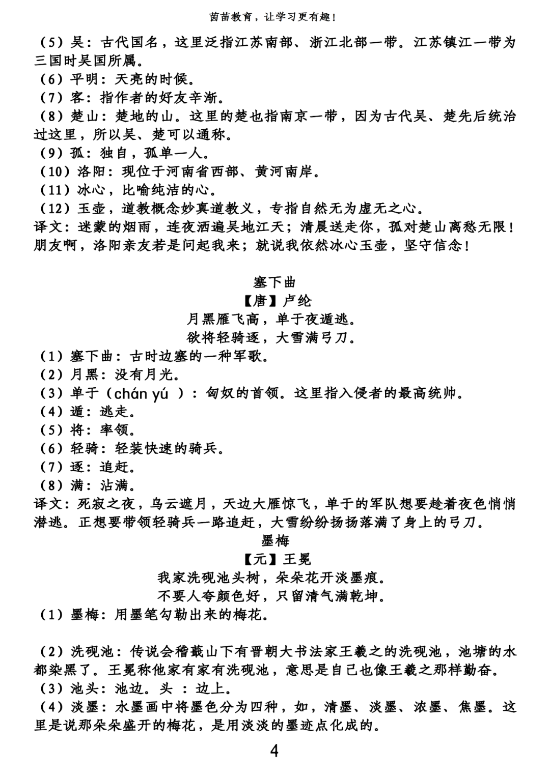 四年级下册新闻摘抄