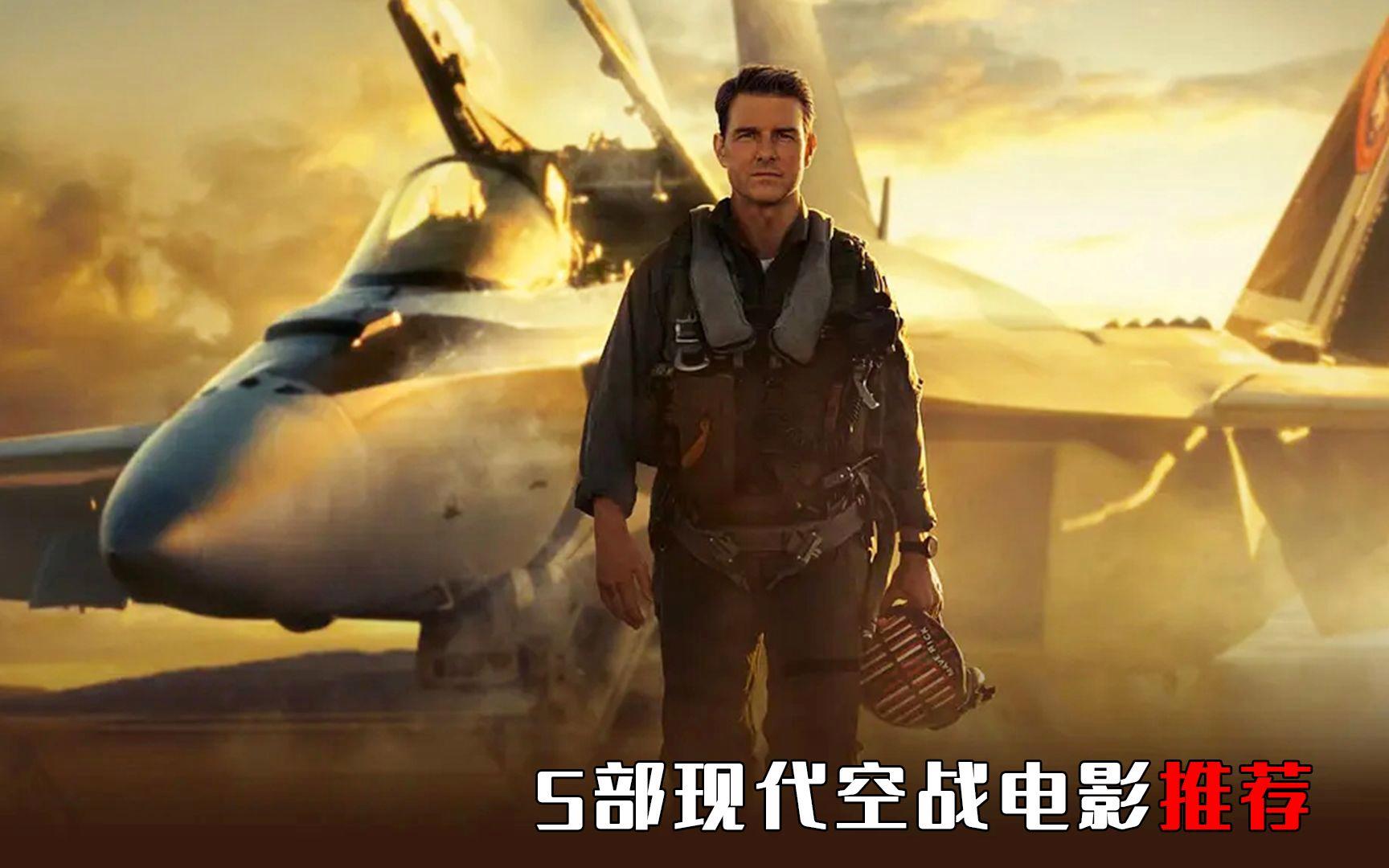 现代空战电影，探索空中战场的新纪元，现代空战电影，空中战场新纪元探索
