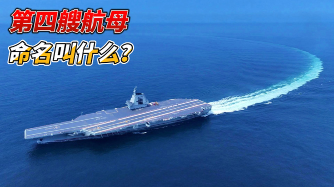 中国第四艘航母的最新消息，进展、特点与未来展望，中国第四艘航母最新动态，进展、特点与未来展望