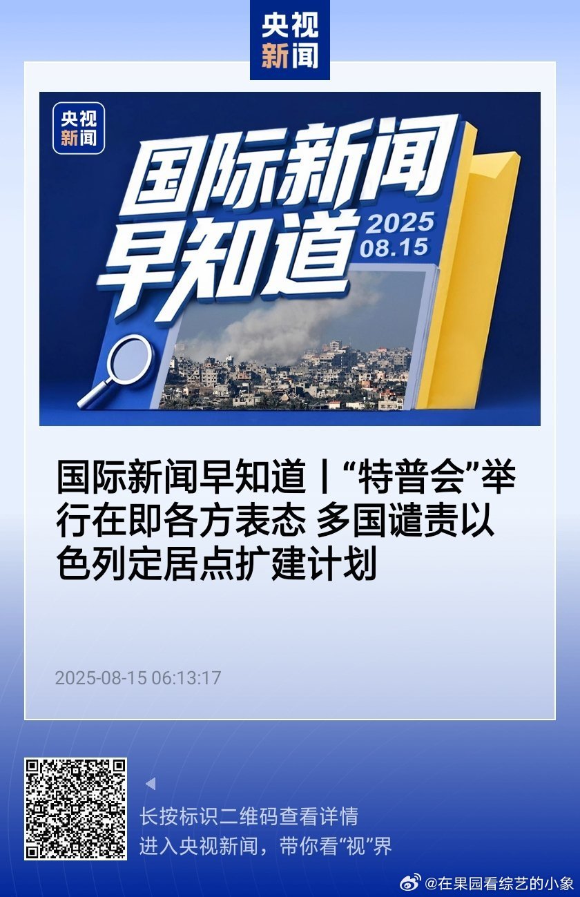 今日国际新闻语音版，今日国际新闻语音版概览
