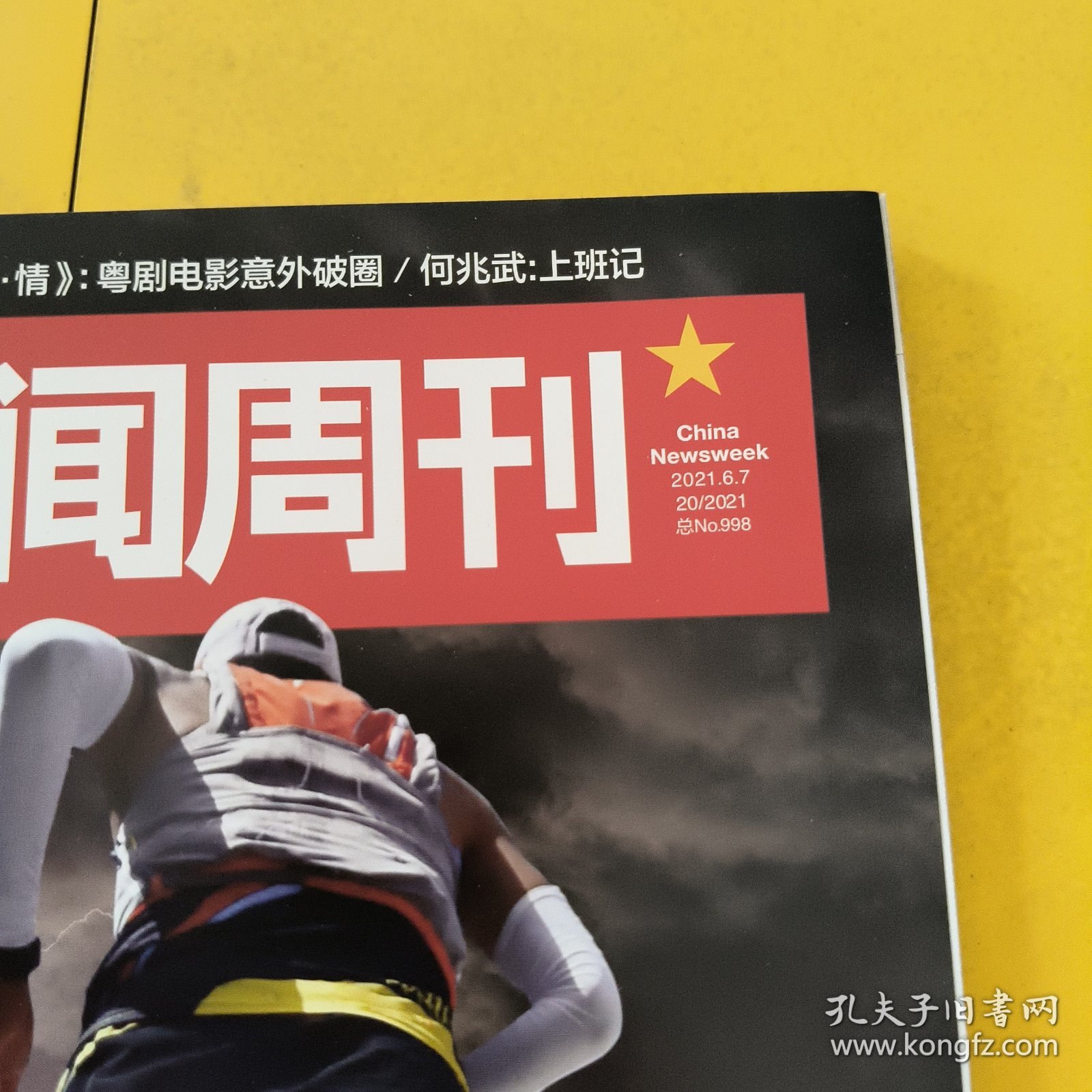 新闻周刊2021最新一期，聚焦时事热点，深度解读全球动态，新闻周刊2021最新一期，时事热点深度解读，全球动态聚焦