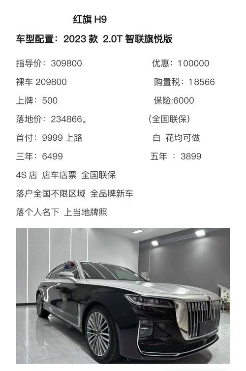 红旗H9新款 2023款价格详解,红旗H9 2023新款价格全面解析