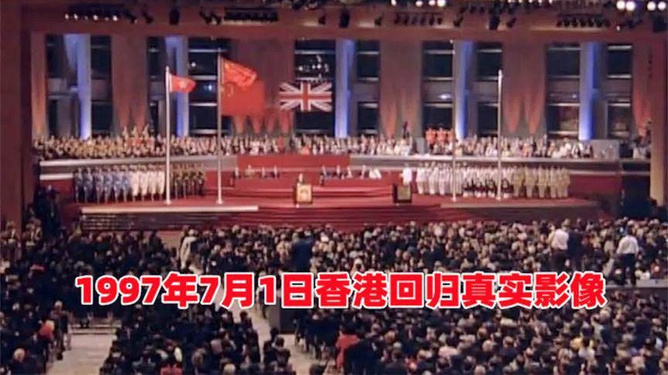 香港回归祖国全程视频,历史的瞬间,永恒的记忆,香港回归祖国,历史的瞬间,永恒的记忆全程视频回顾