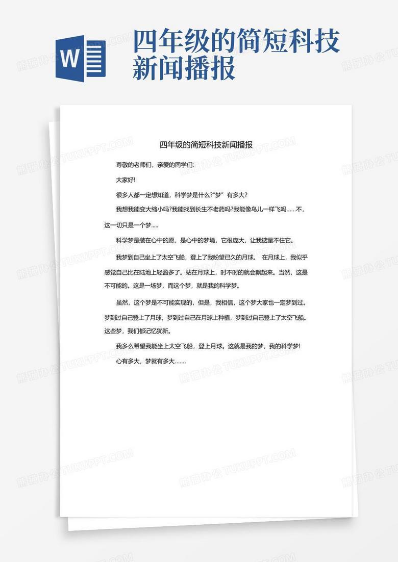 四年级新闻摘抄