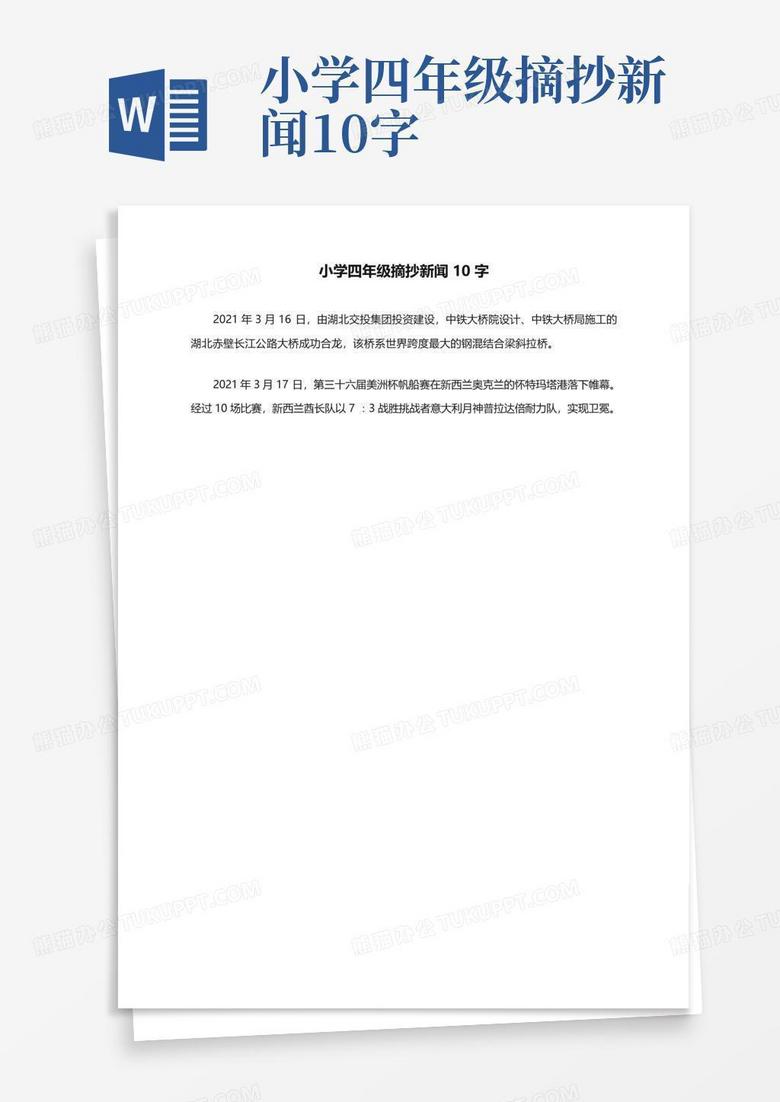 最近新闻摘抄四年级——探索世界的点滴新知,四年级新闻摘抄,探索世界的最新点滴新知