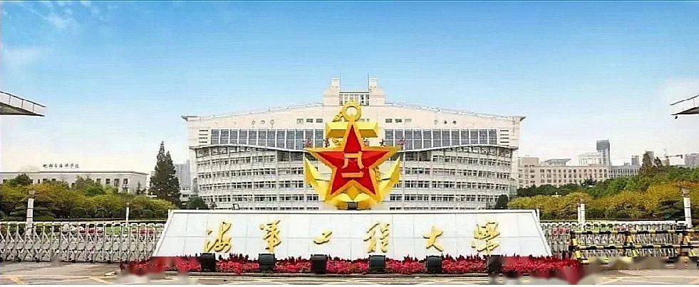 海军工程大学是几本,深度解读一所军事高等学府,深度解读军事高等学府海军工程大学,是几本院校?