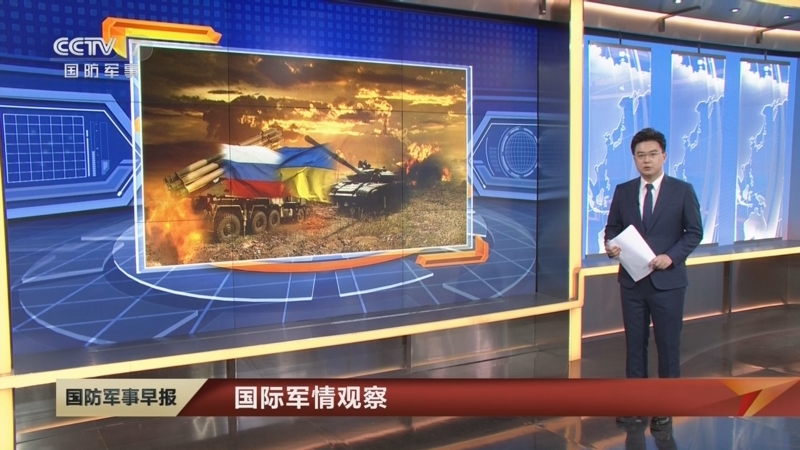 国际军情新闻综述,国际军情要闻综述