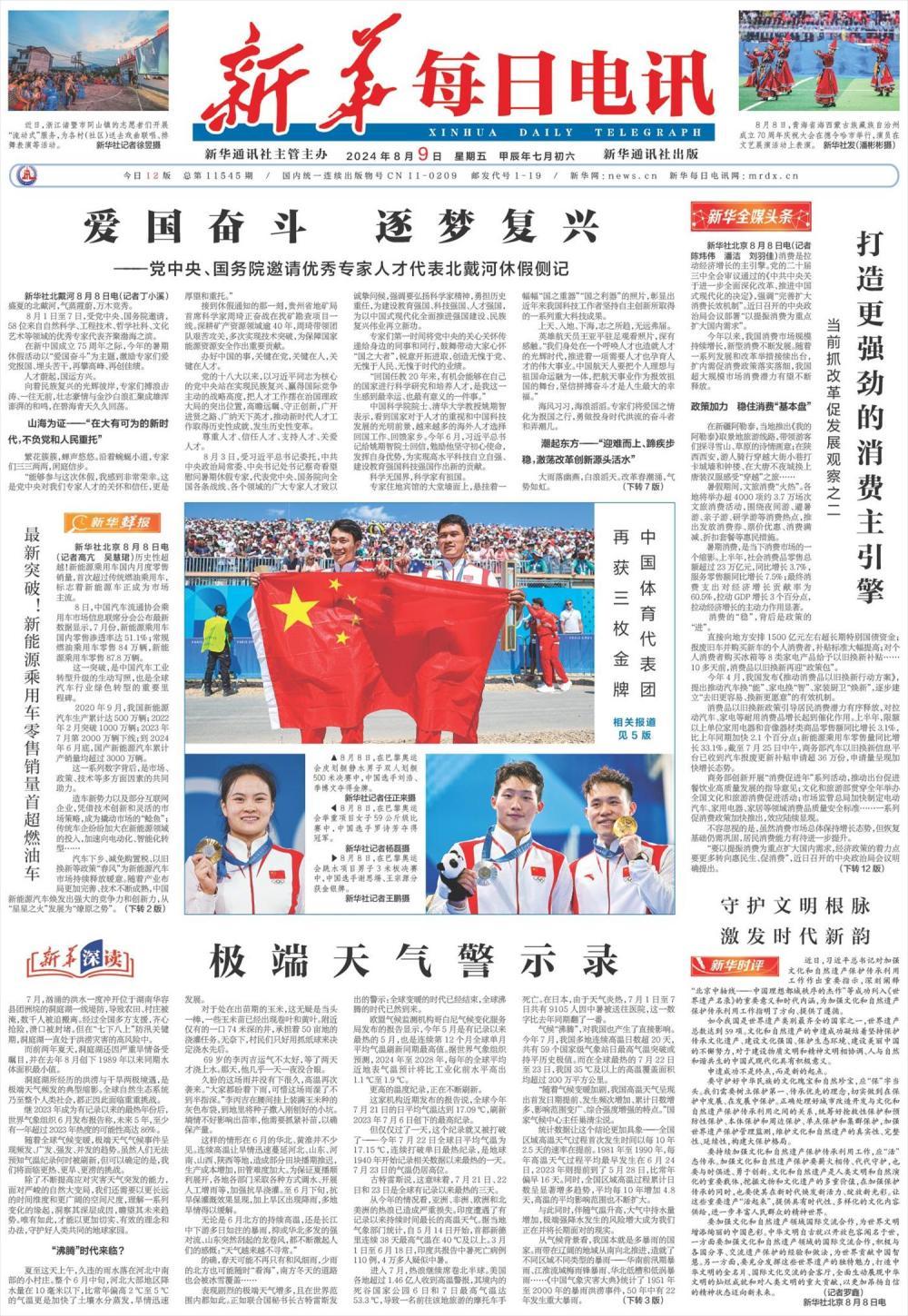 新华每日电讯电子版,信息时代下的新闻阅读新体验,信息时代下的新闻阅读新体验,新华每日电讯电子版探索之旅