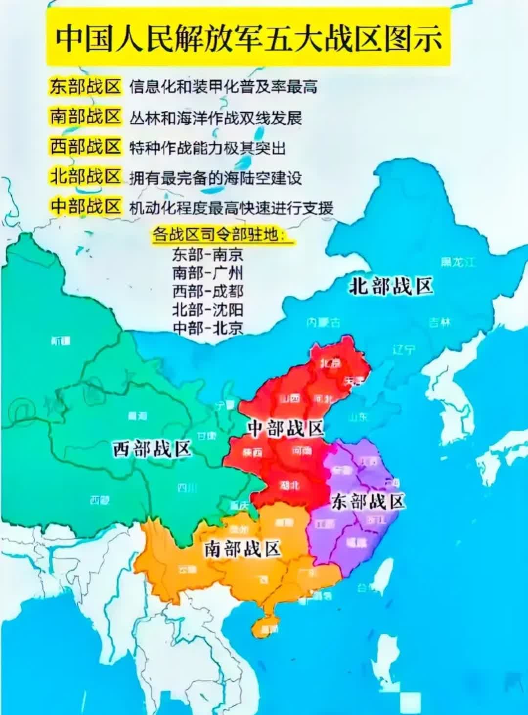 中国人民解放军的几大战区，历史背景与战略意义，中国人民解放军几大战区的历史背景与战略意义解读