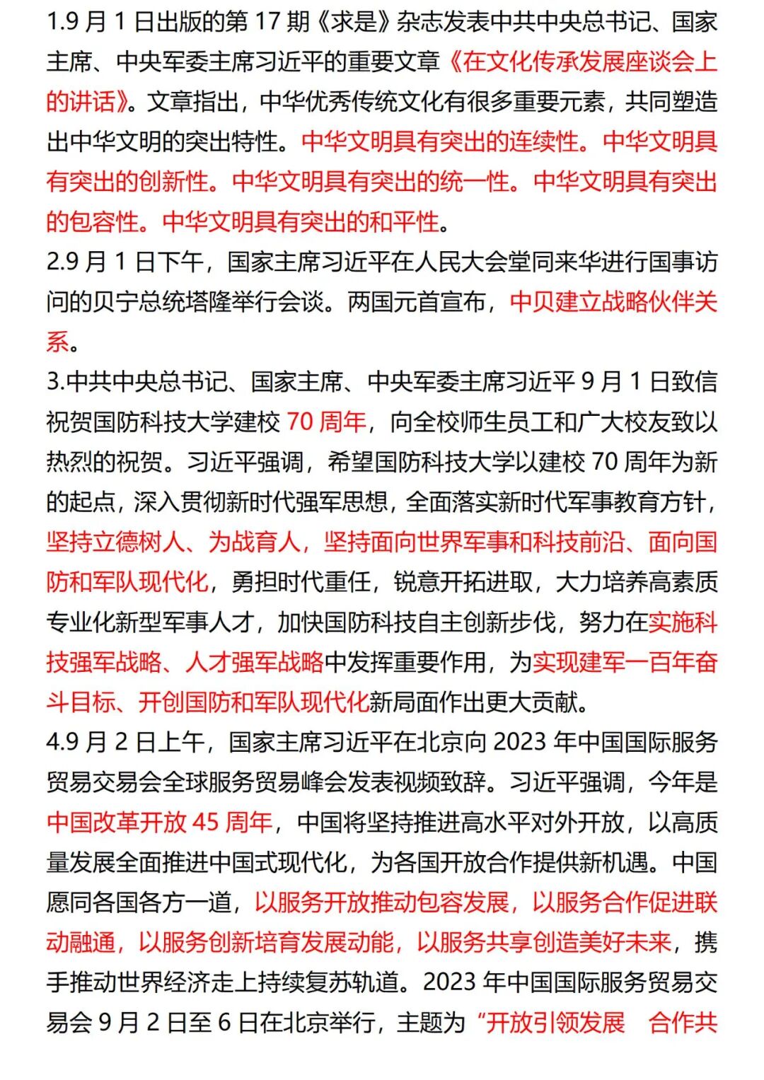 近期国际新闻热点大事件2023年8月综述，2023年8月国际新闻热点大事件综述