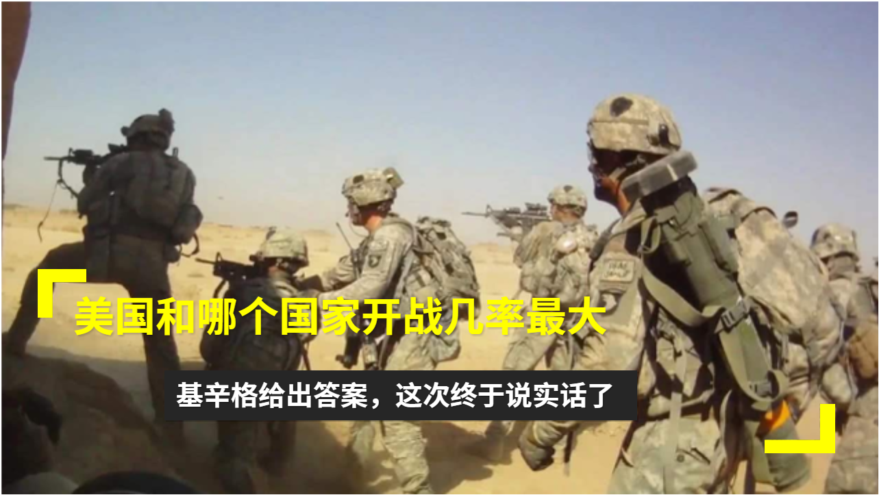 美国敢和哪些国家开战，国际关系的多维度考量，美国开战策略与国际关系多维度考量，哪些国家成为考量重点？