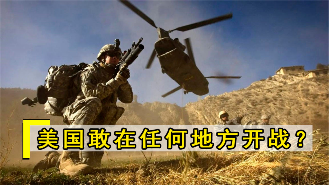 美国敢和哪些国家开战,国际关系的多维度考量,美国开战策略与国际关系多维度考量,哪些国家成为考量重点?